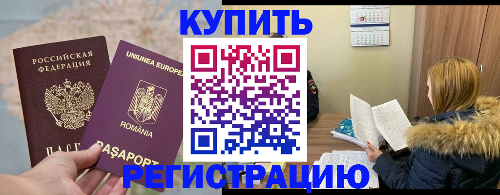 прописка в квартире в Омске