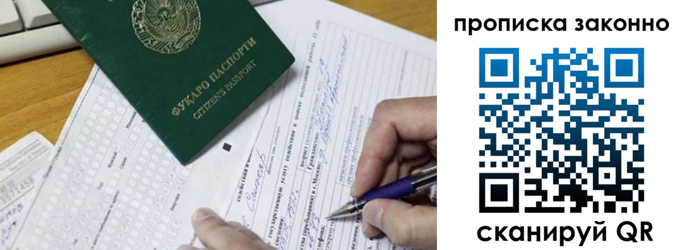 временная регистрация купить в Омске