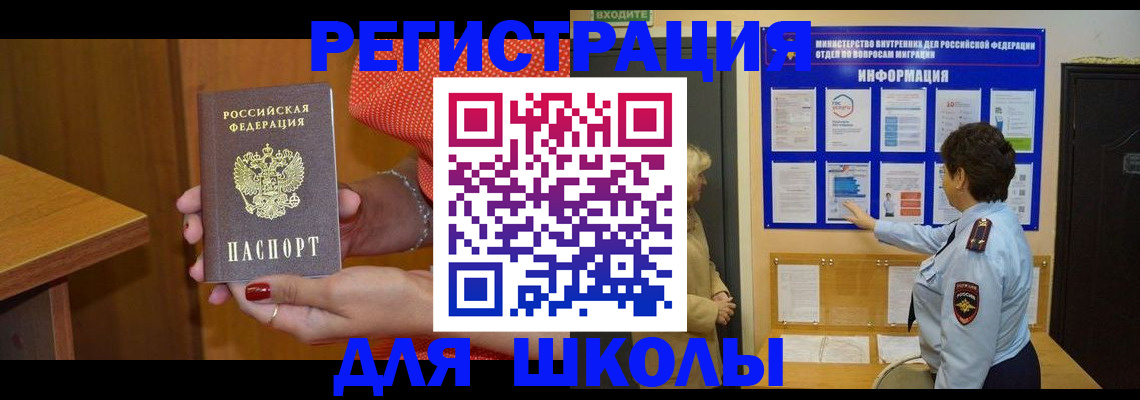 прописка 2025 в Омске