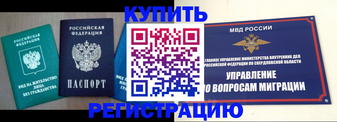 прописка ребенка в Омске