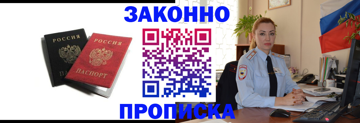 где прописаться в Омске