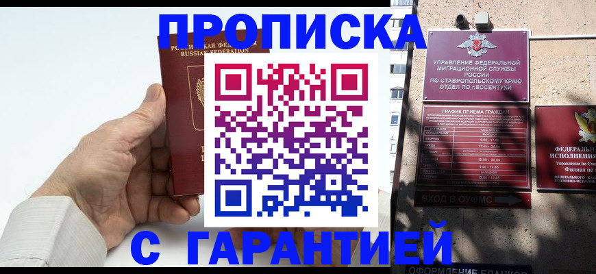 временная регистрация гарантия в Омске
